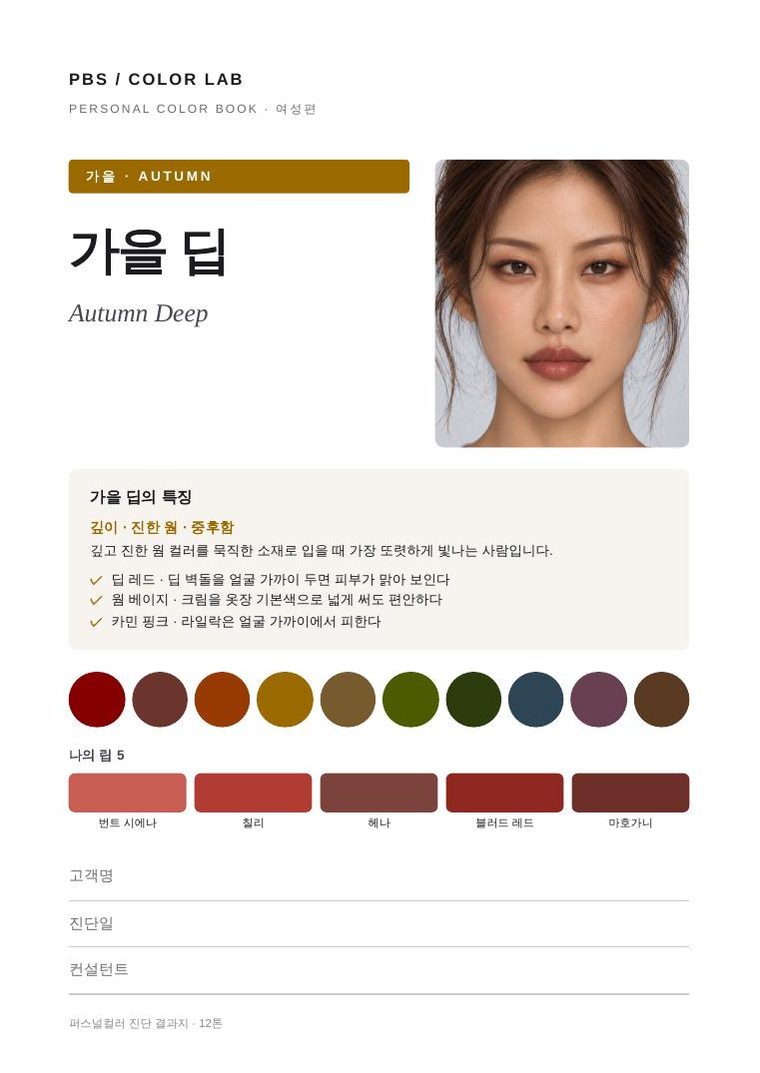 가을 딥 결과지 표지