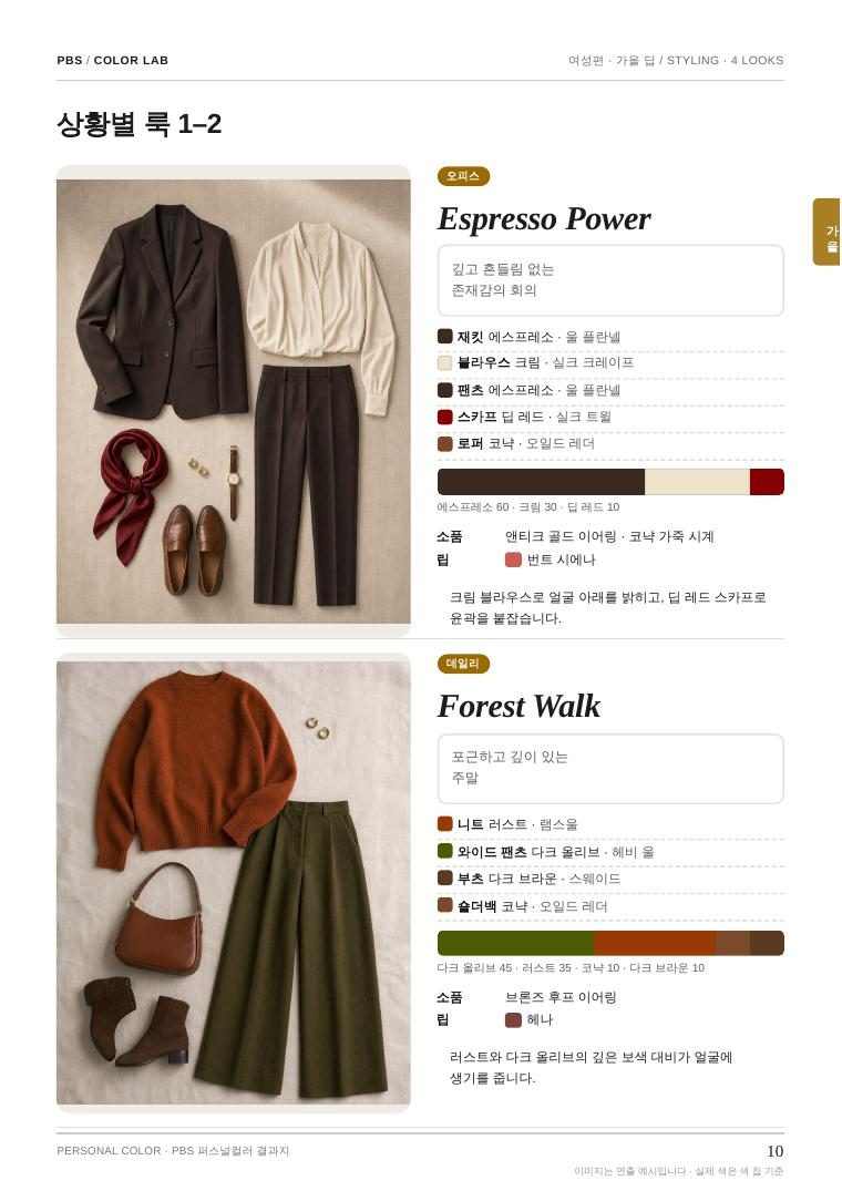 가을 딥 상황별 코디