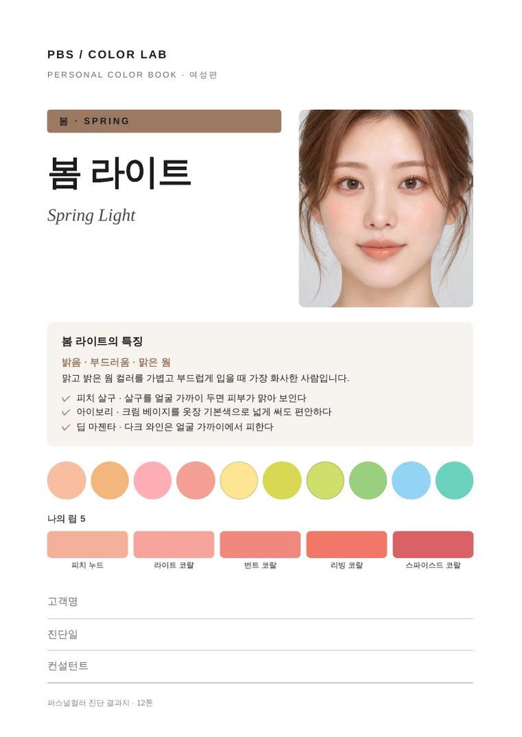 봄 라이트 결과지 표지