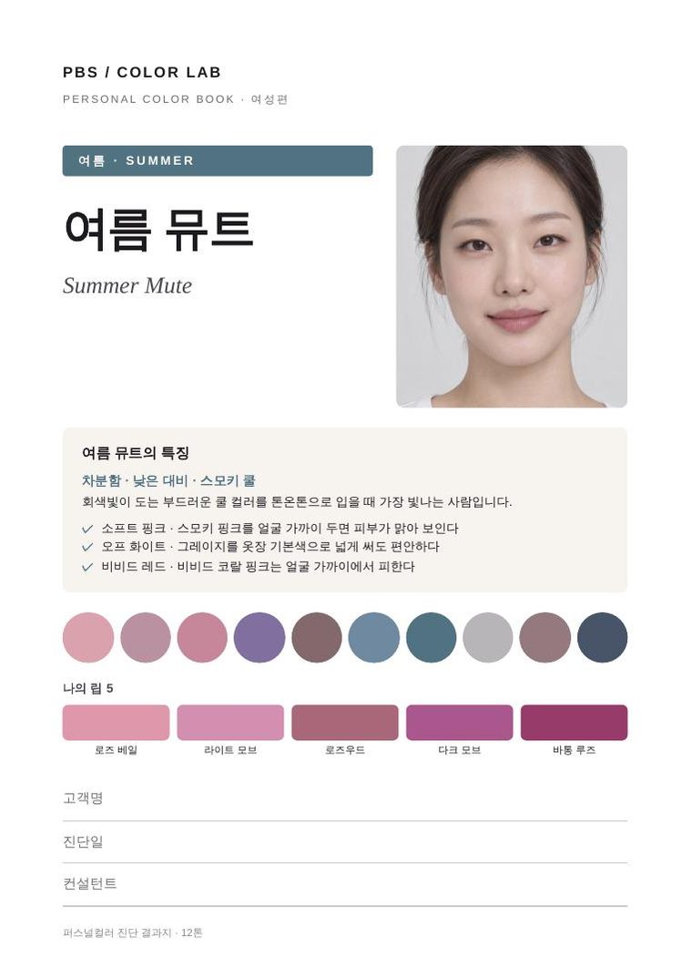여름 뮤트 결과지 표지