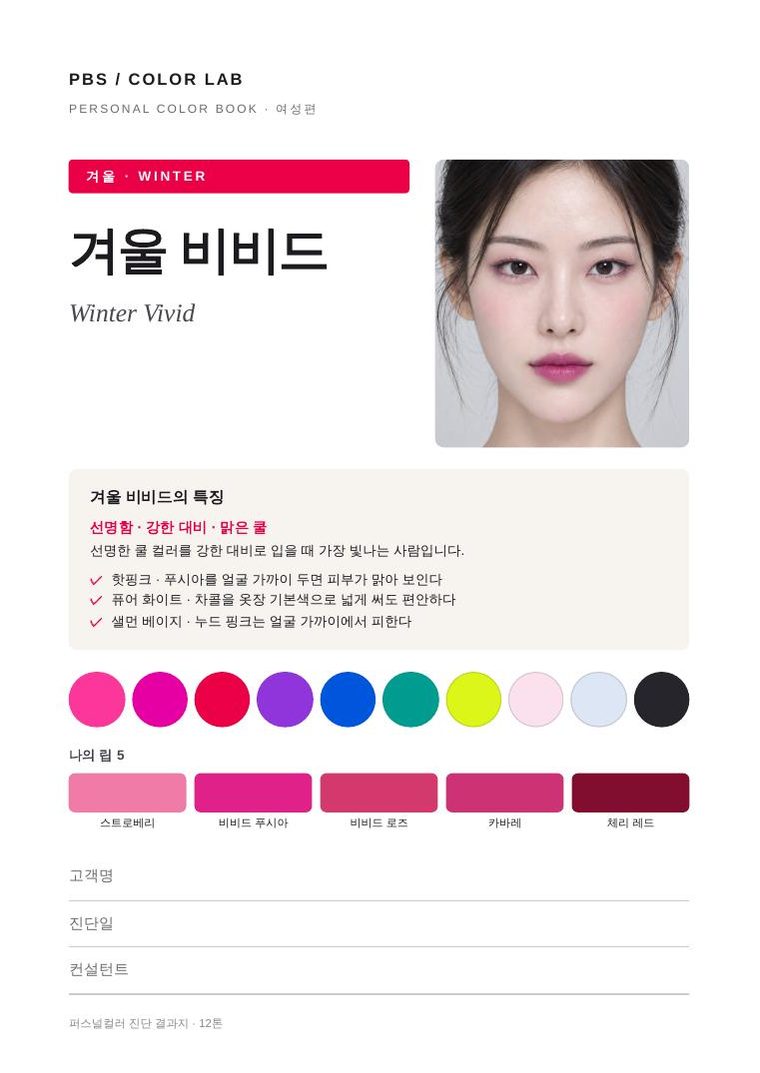 겨울 비비드 결과지 표지