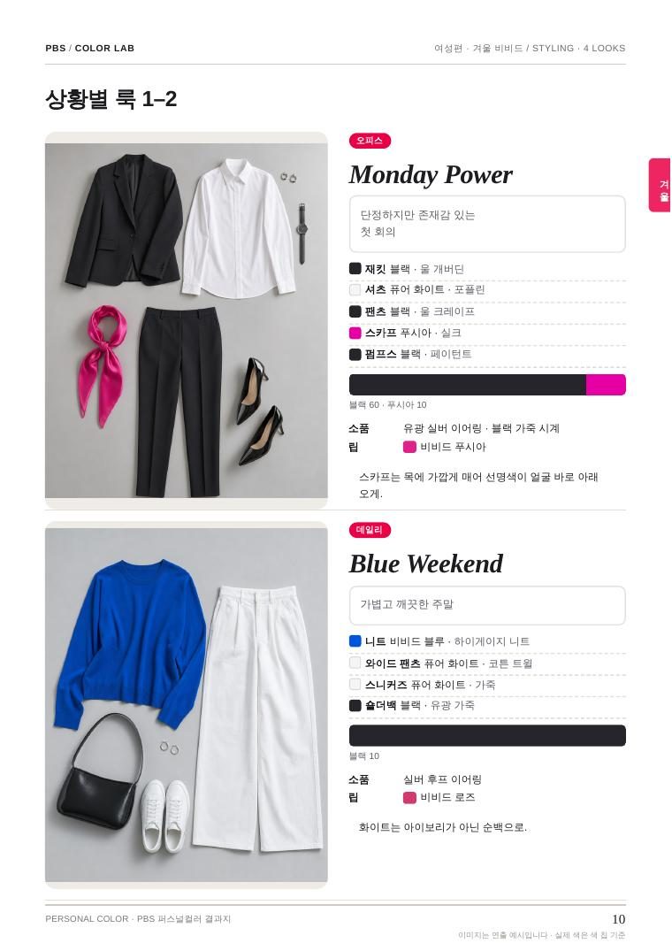 겨울 비비드 상황별 코디