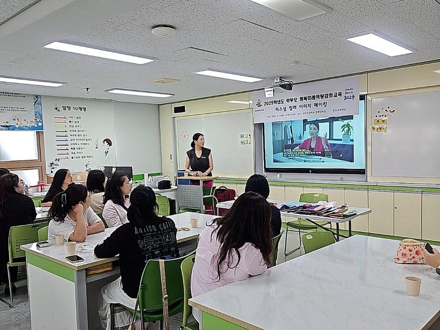 교사 대상 퍼스널컬러 연수